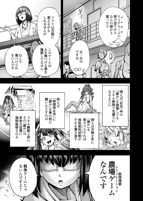 農場ゲーム 飼って拡げて収穫だ！ 8STEP「PK」-7