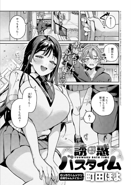 comicアンスリウム Vol.155 2026年3月号-12