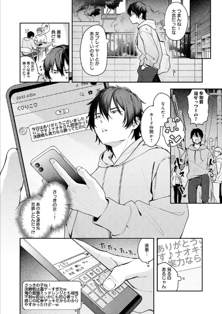 相手がザコすぎてアドバイスしてやった結果-2