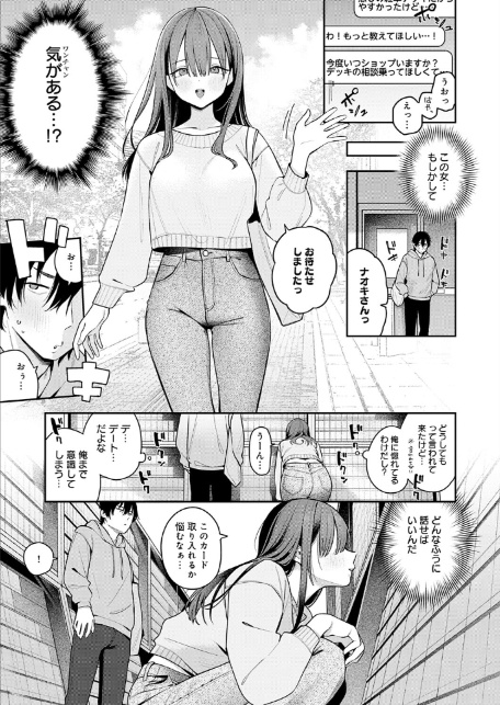 相手がザコすぎてアドバイスしてやった結果-3