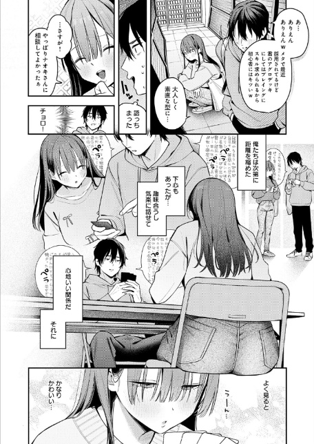相手がザコすぎてアドバイスしてやった結果-4