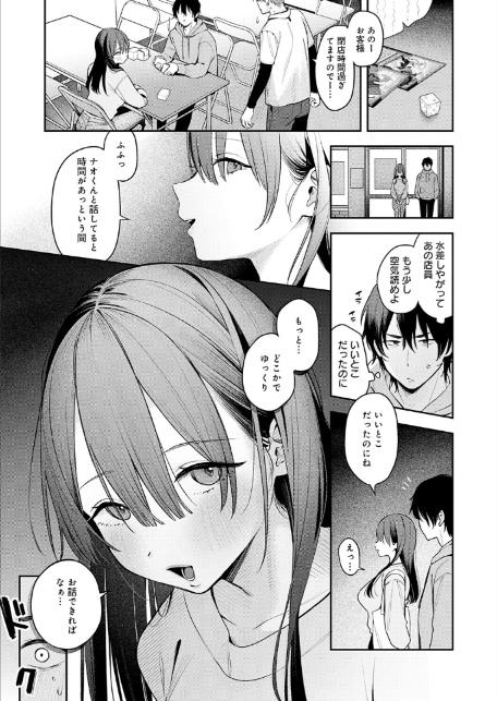 相手がザコすぎてアドバイスしてやった結果-5