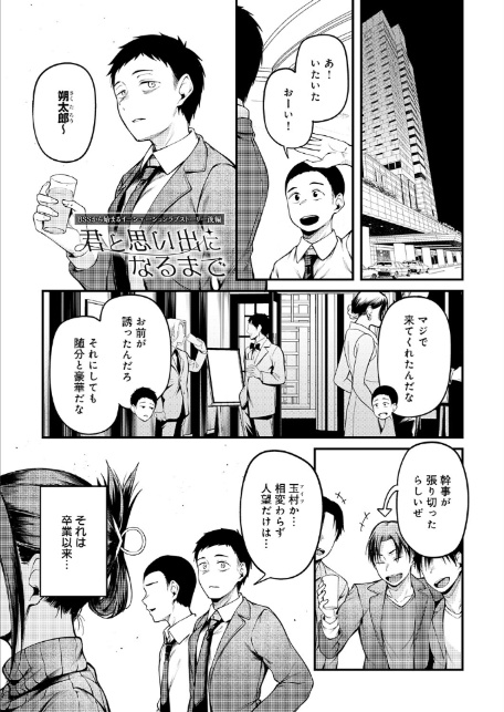 君と思い出になるまで-1