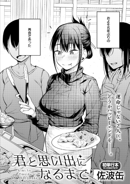 君と思い出になるまで-2