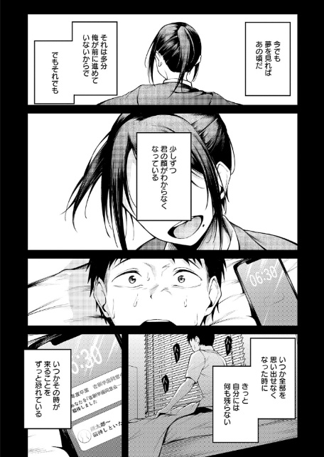 君と思い出になるまで-4