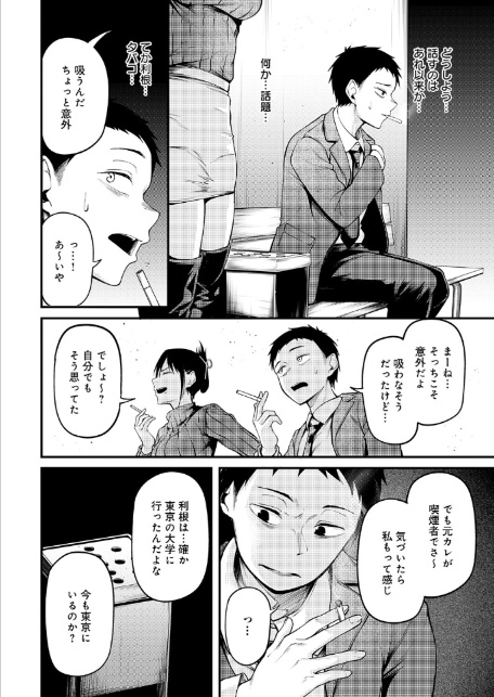 君と思い出になるまで-6
