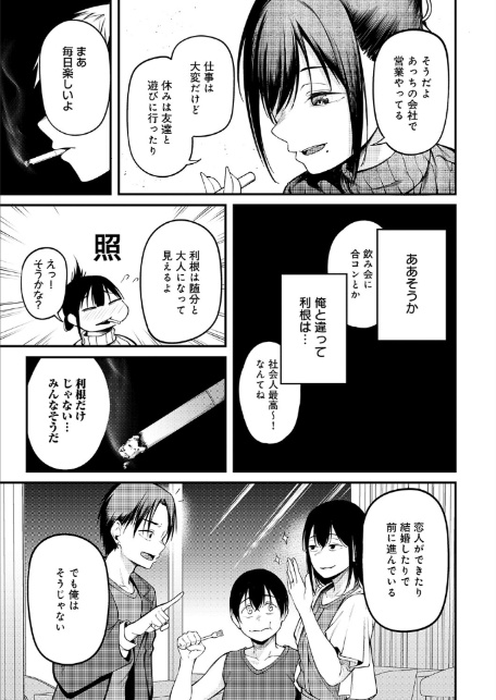 君と思い出になるまで-7