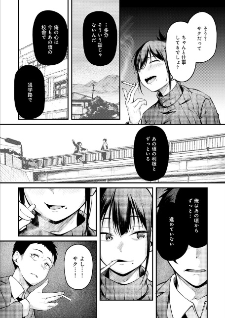 君と思い出になるまで-8