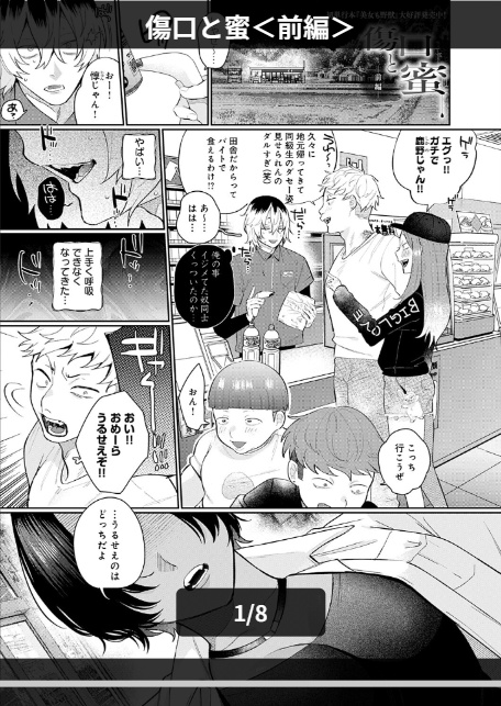 傷口と蜜＜前編＞-1