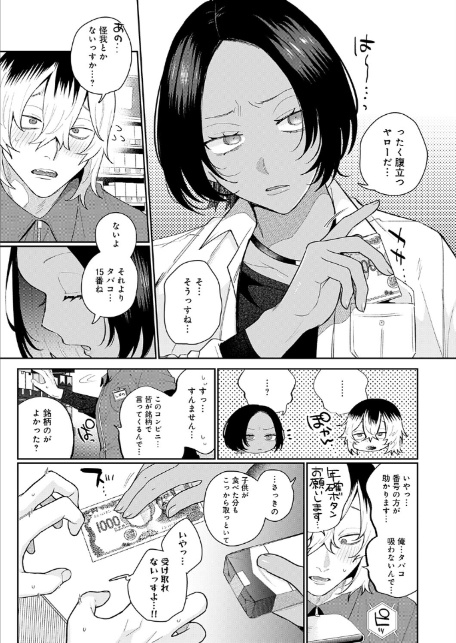 傷口と蜜＜前編＞-3