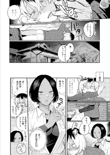 傷口と蜜＜前編＞-6