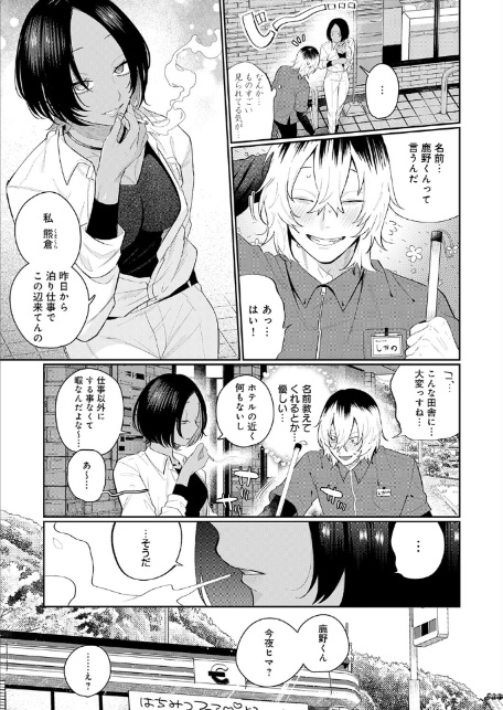 傷口と蜜＜前編＞-7