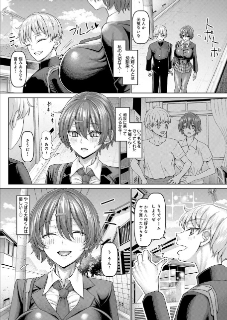 マゾメスエクソシスト（2）-3