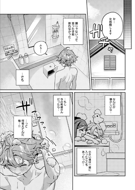 誘惑バスタイム-5