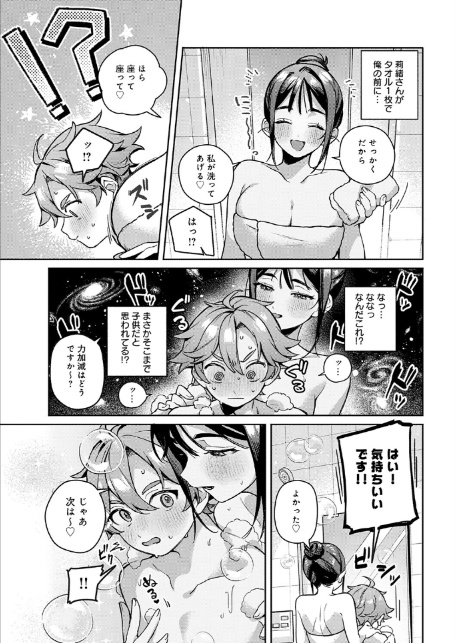 誘惑バスタイム-7