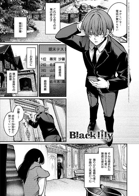 Black lily-1