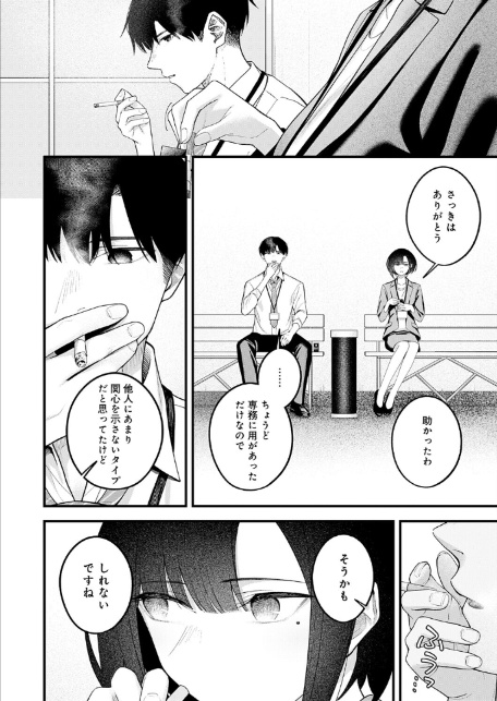 …（not）because of romance only-8