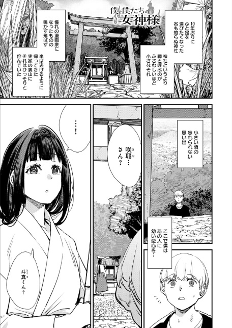 僕と僕たちの女神様-1