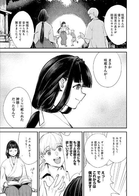 僕と僕たちの女神様-3
