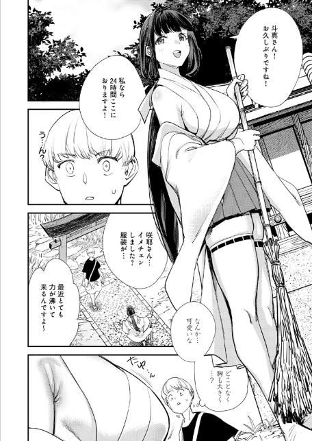 僕と僕たちの女神様-6