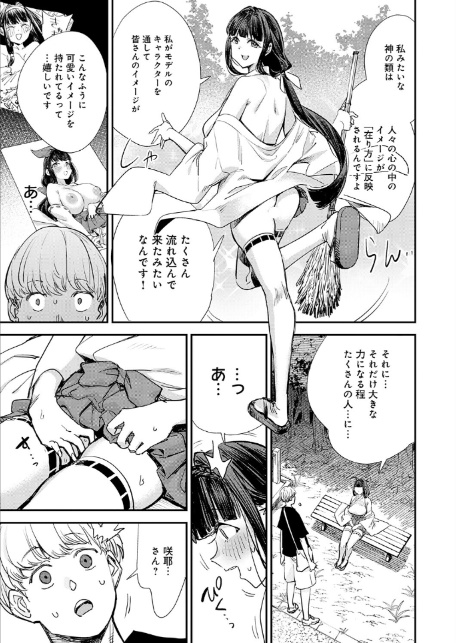 僕と僕たちの女神様-7