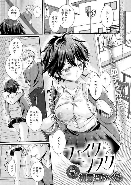フェイク・シスター-1