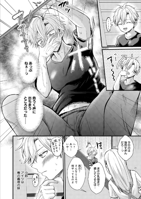 フェイク・シスター-2