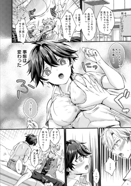 フェイク・シスター-4