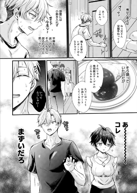 フェイク・シスター-8