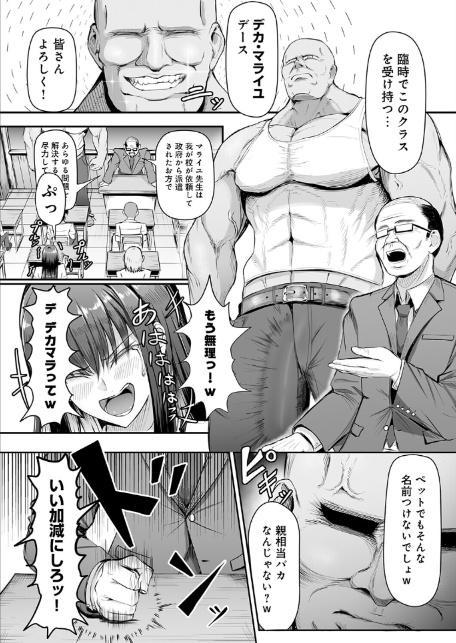生イキっ娘に性裁をッ！-2