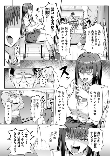 生イキっ娘に性裁をッ！-3