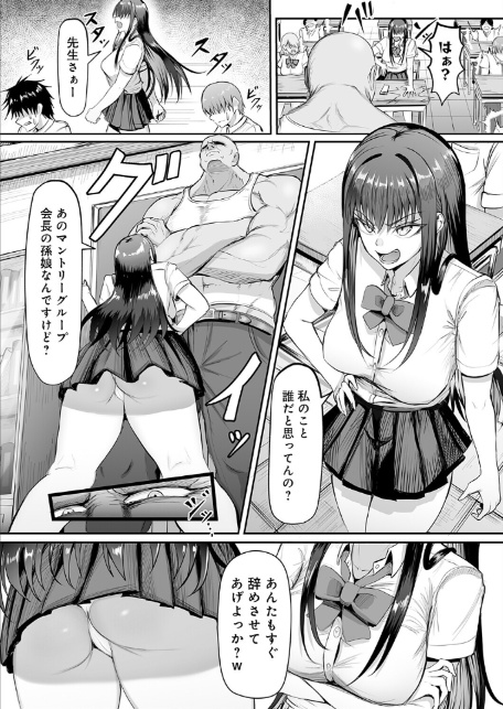 生イキっ娘に性裁をッ！-4