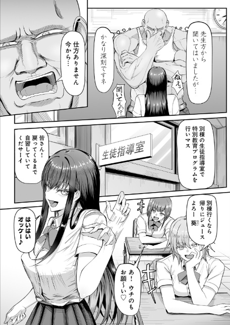 生イキっ娘に性裁をッ！-5