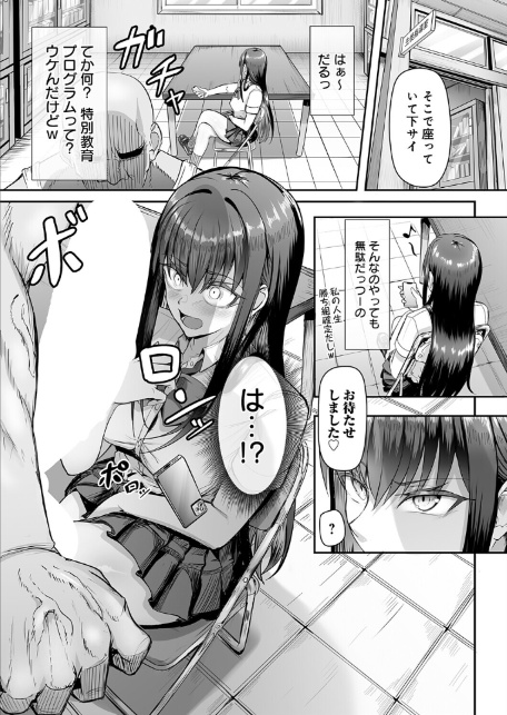 生イキっ娘に性裁をッ！-6