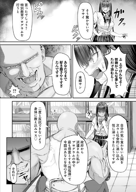 生イキっ娘に性裁をッ！-7