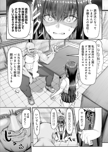 生イキっ娘に性裁をッ！-8