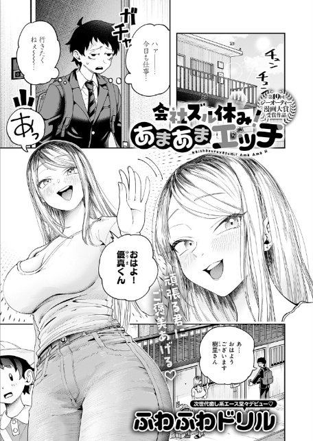 会社ズル休み！あまあまエッチ-1