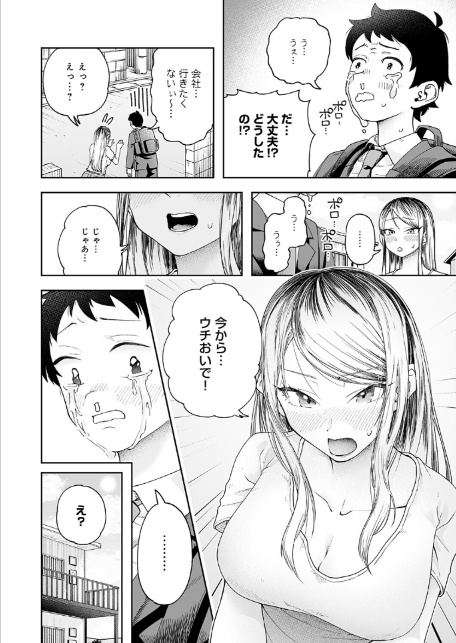 会社ズル休み！あまあまエッチ-4
