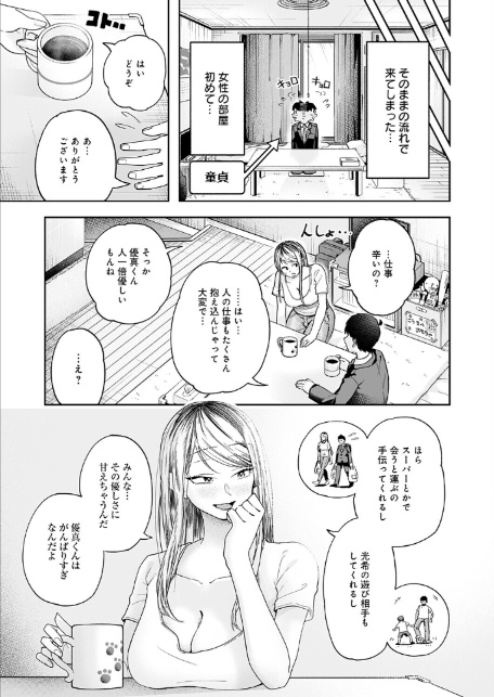 会社ズル休み！あまあまエッチ-5