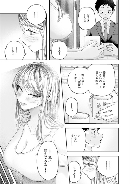 会社ズル休み！あまあまエッチ-7