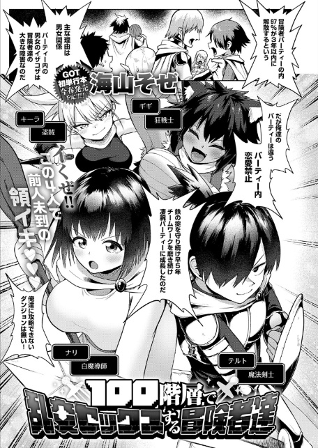 100階層で乱交セックスする冒険者達-1
