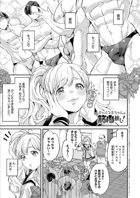 ギャルマネちゃんは筋肉推し！-1