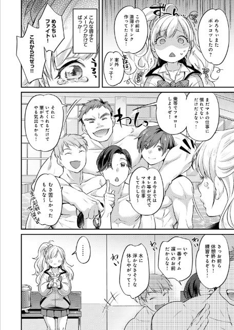 ギャルマネちゃんは筋肉推し！-4