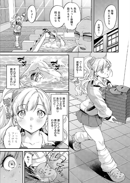 ギャルマネちゃんは筋肉推し！-5