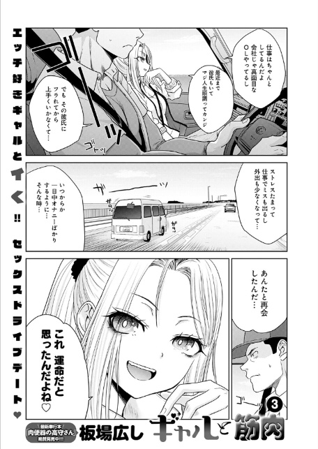 ギャルと筋肉（3）-1