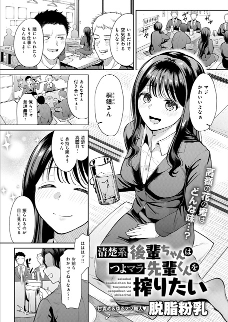 清楚系後輩ちゃんはつよマラ先輩くんを搾りたい-1