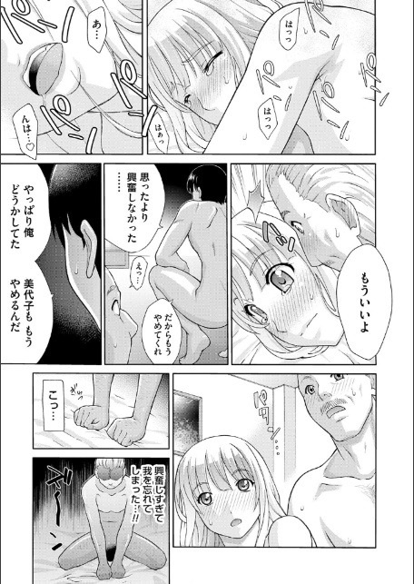 変態のはじまり【デジタル特装版】-7