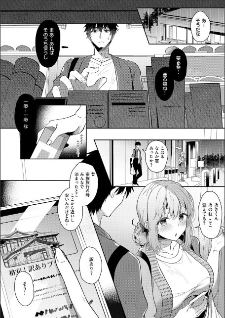 幼なじみで恋人の彼女とシたいことぜんぶ◆ 2-10