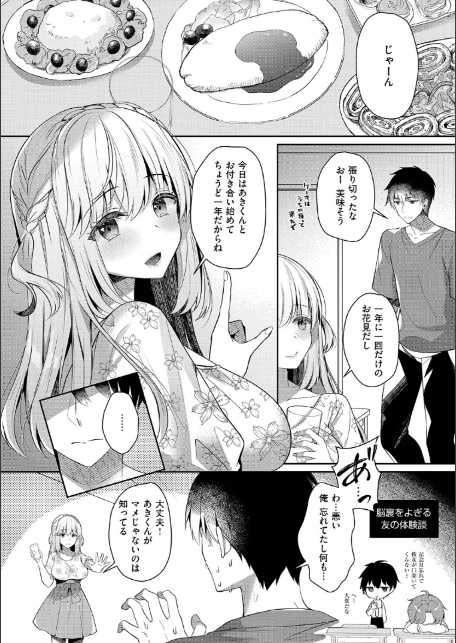 幼なじみで恋人の彼女とシたいことぜんぶ◆ 2-16