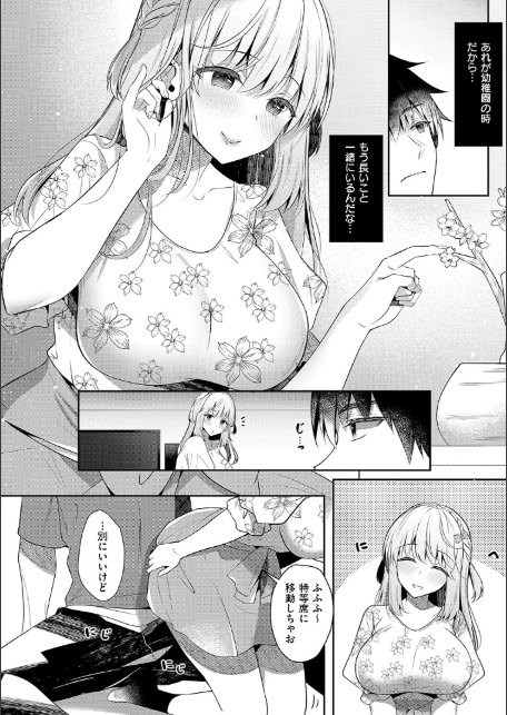幼なじみで恋人の彼女とシたいことぜんぶ◆ 2-18